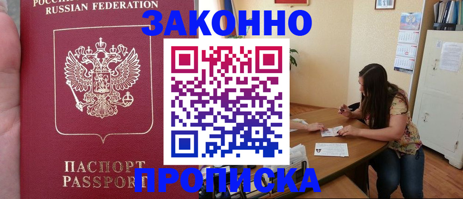 прописка 2025 в Бугульме