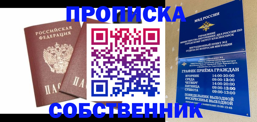 временная регистрация для школы в Бугульме