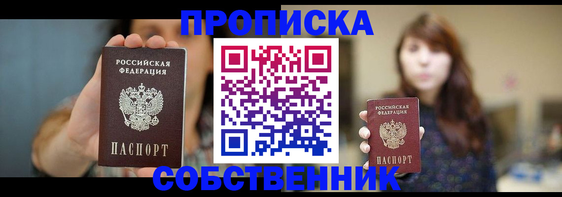 прописка регистрация в Бугульме