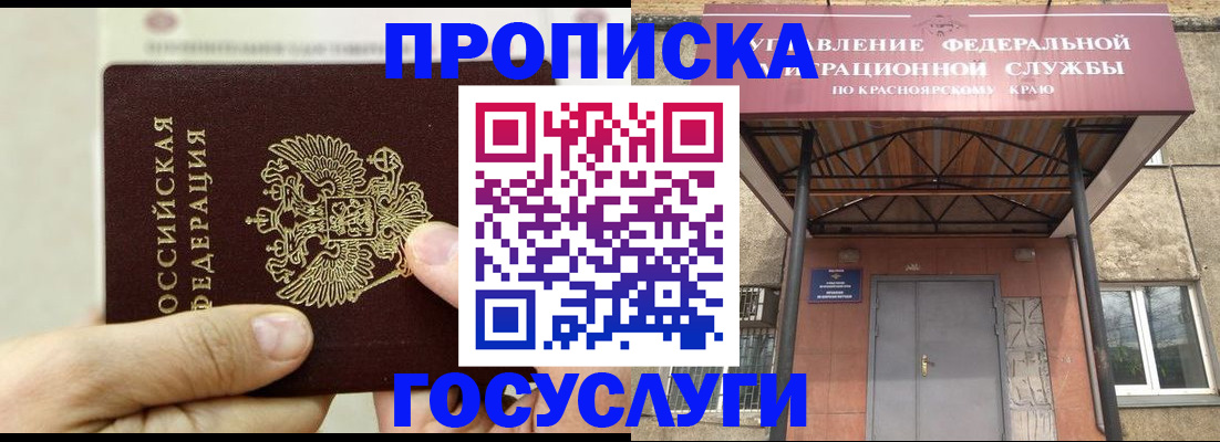 прописка 2025 в Бугульме